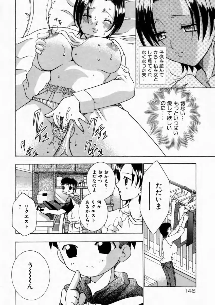 背徳の痴戯 148ページ