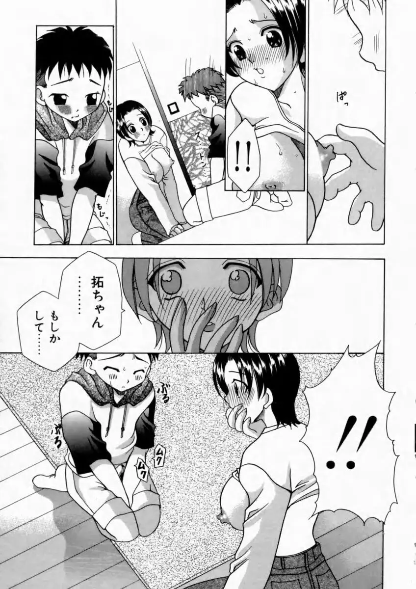 背徳の痴戯 151ページ