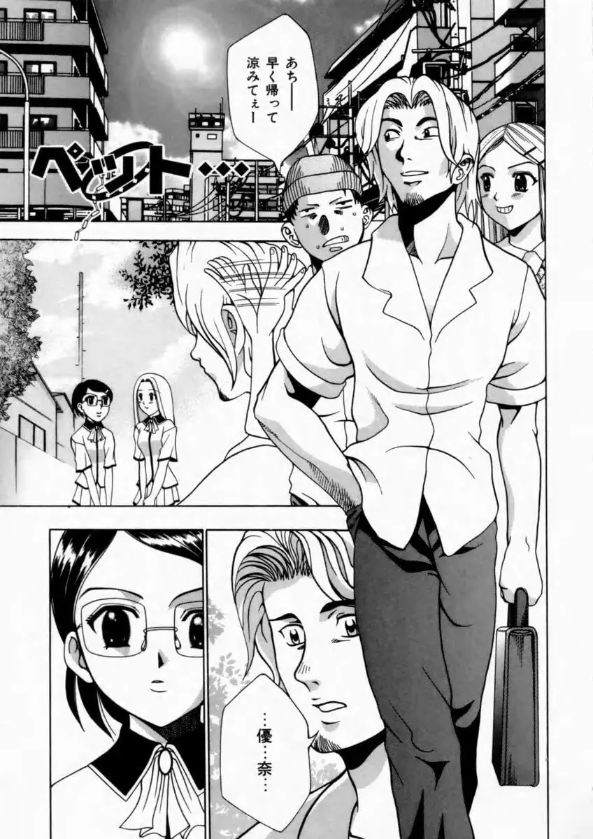 背徳の痴戯 159ページ