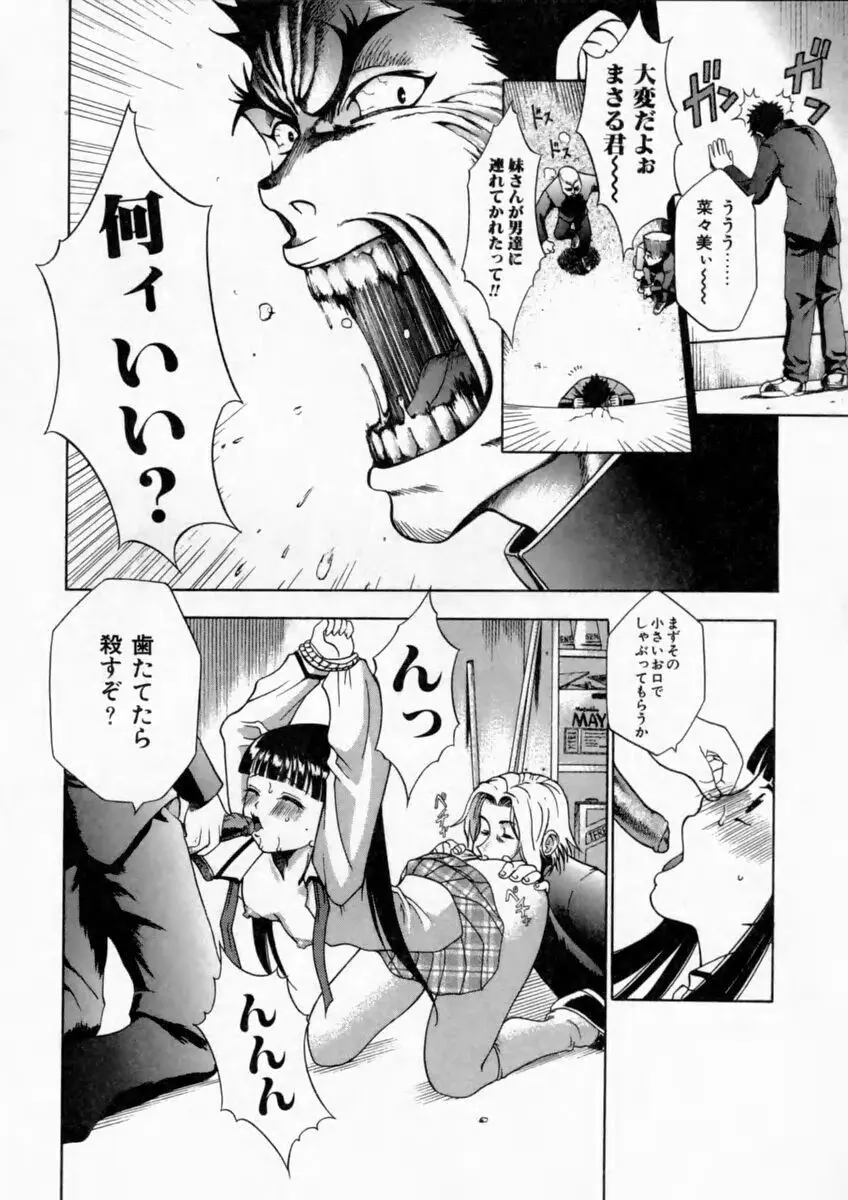 背徳の痴戯 16ページ