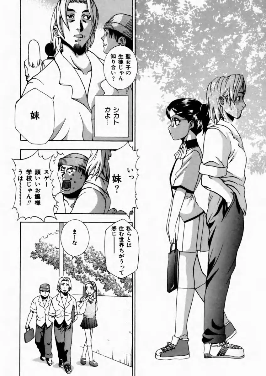 背徳の痴戯 160ページ