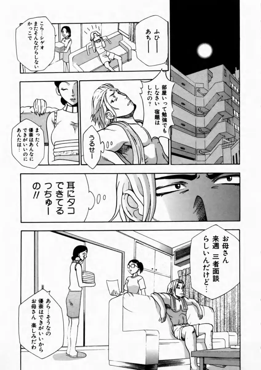 背徳の痴戯 161ページ