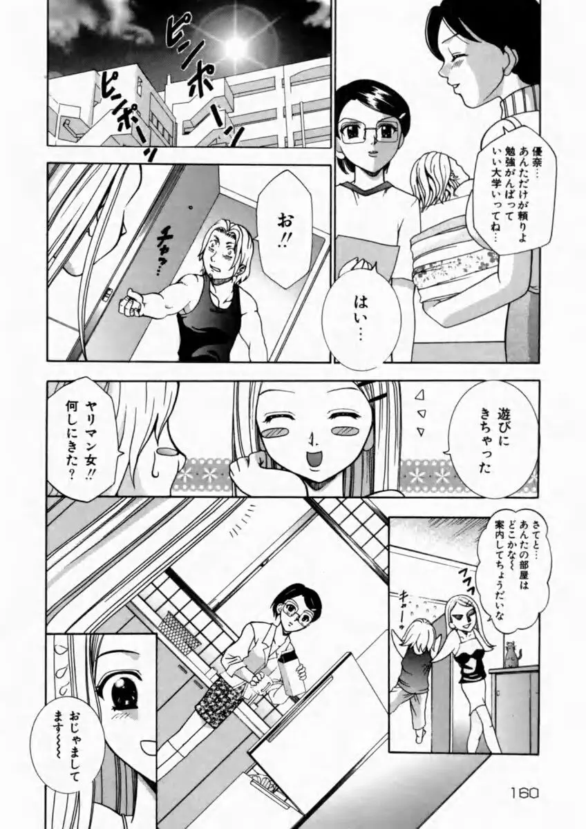 背徳の痴戯 162ページ