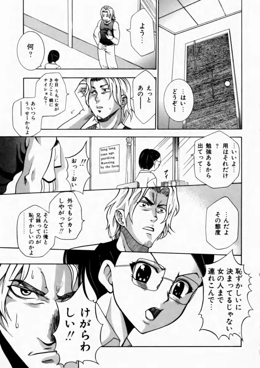 背徳の痴戯 165ページ