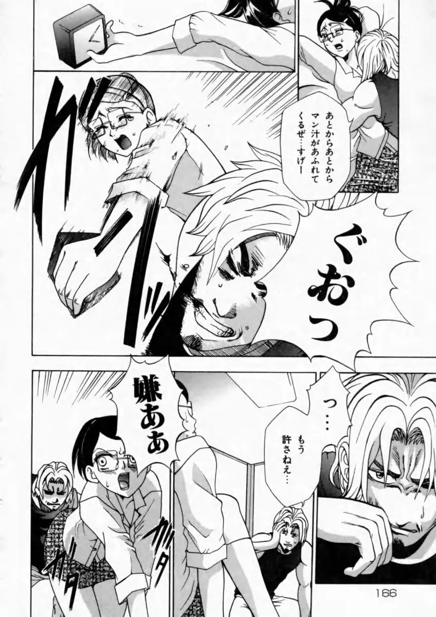 背徳の痴戯 168ページ