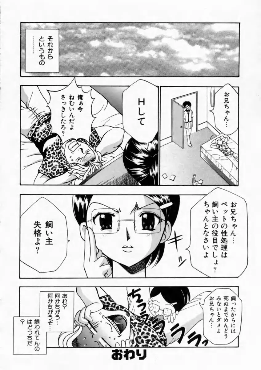 背徳の痴戯 174ページ