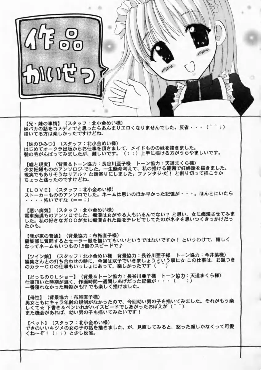 背徳の痴戯 179ページ
