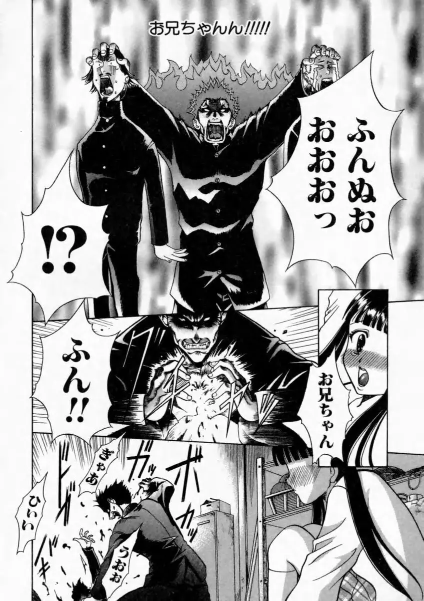 背徳の痴戯 18ページ