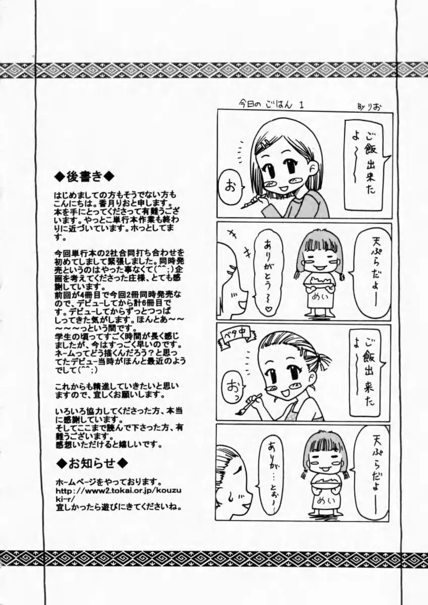 背徳の痴戯 180ページ