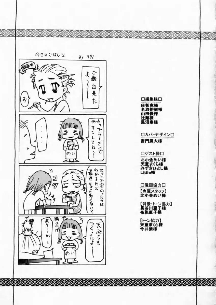 背徳の痴戯 181ページ