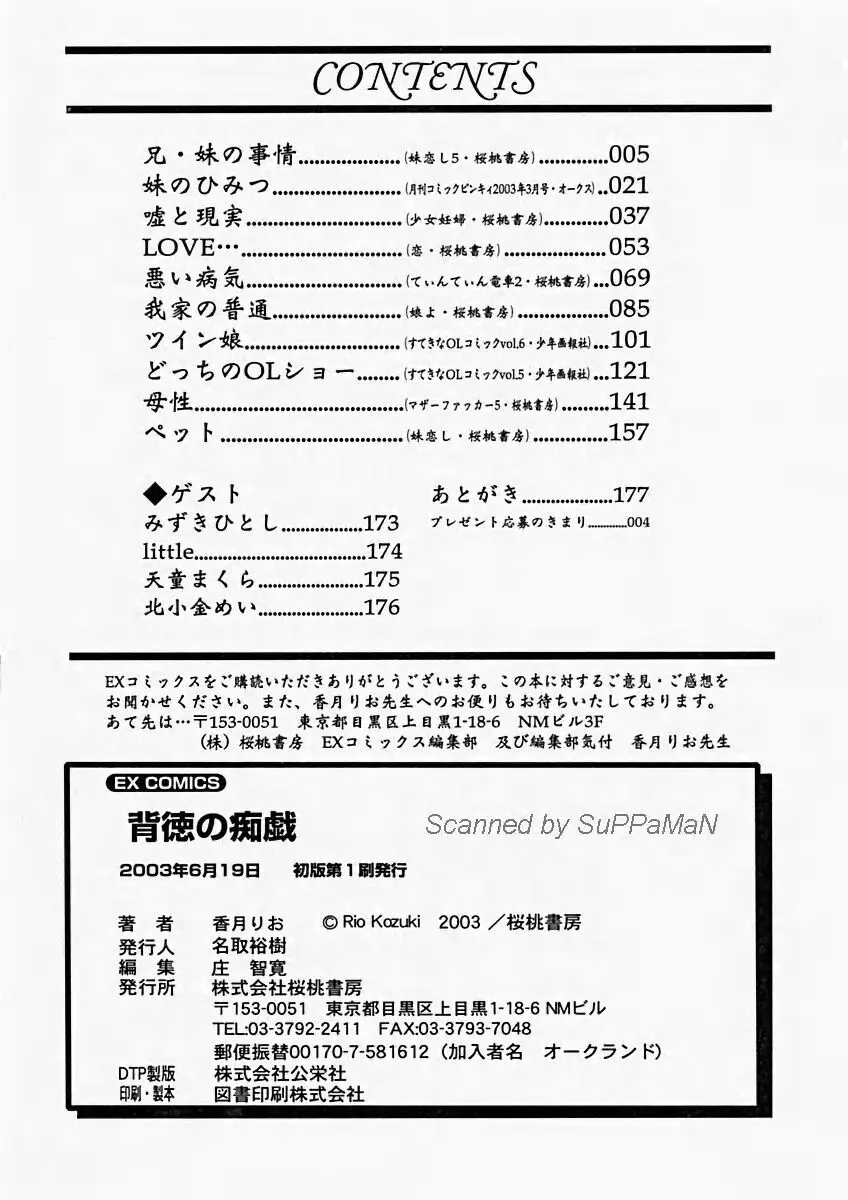背徳の痴戯 182ページ
