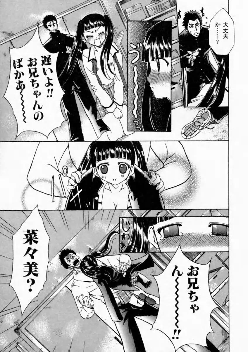 背徳の痴戯 19ページ