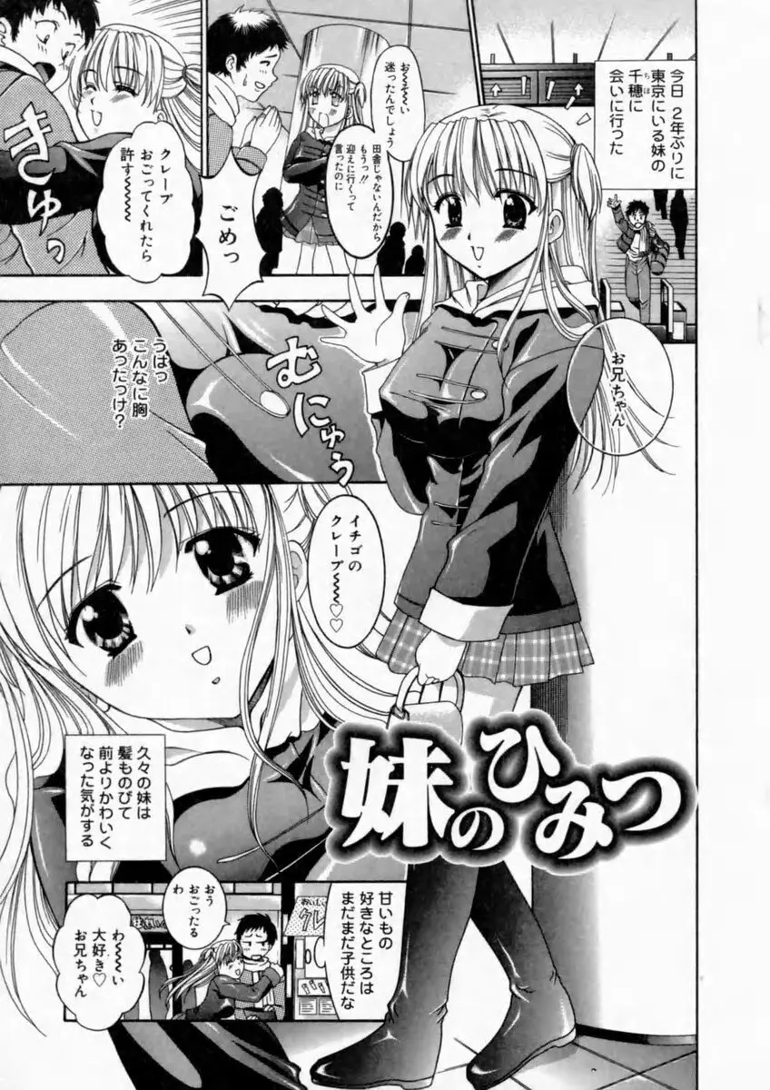 背徳の痴戯 25ページ