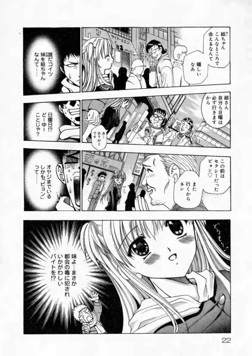背徳の痴戯 26ページ