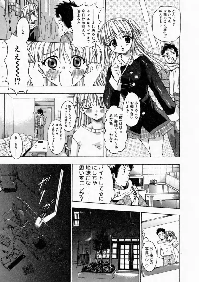 背徳の痴戯 27ページ