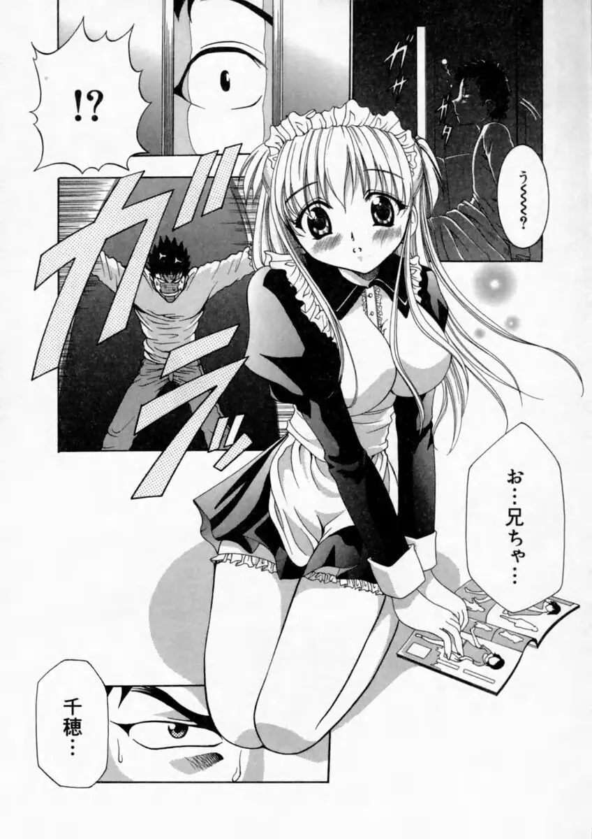 背徳の痴戯 28ページ
