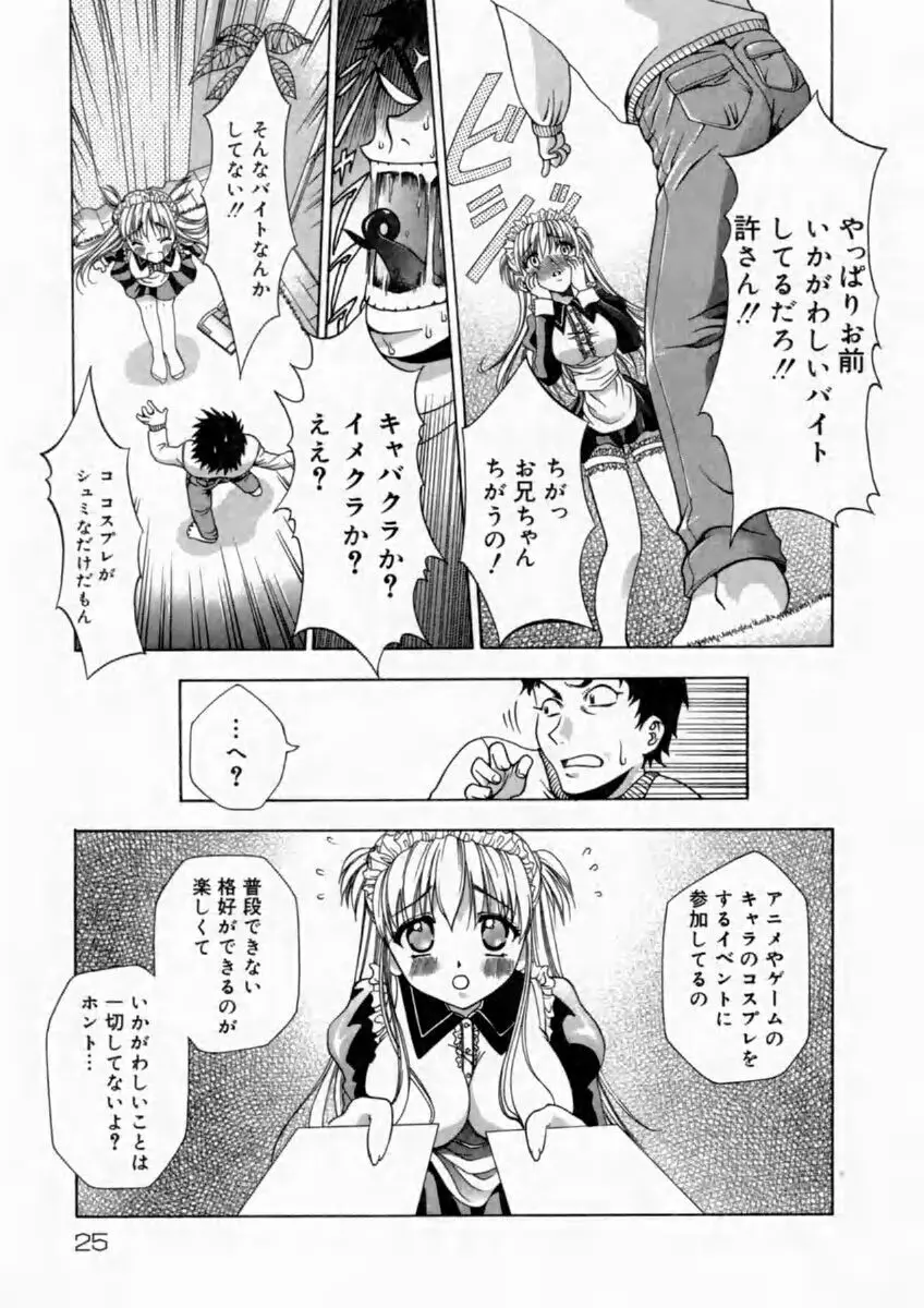 背徳の痴戯 29ページ