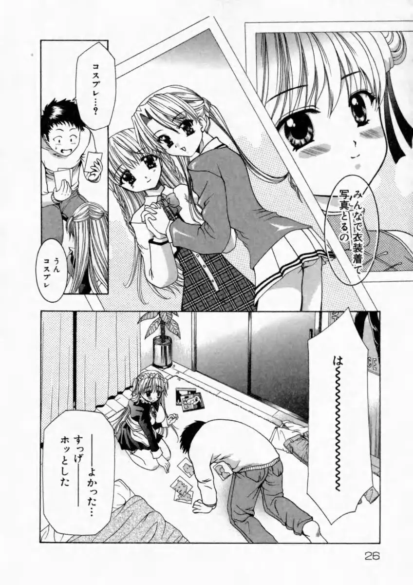 背徳の痴戯 30ページ