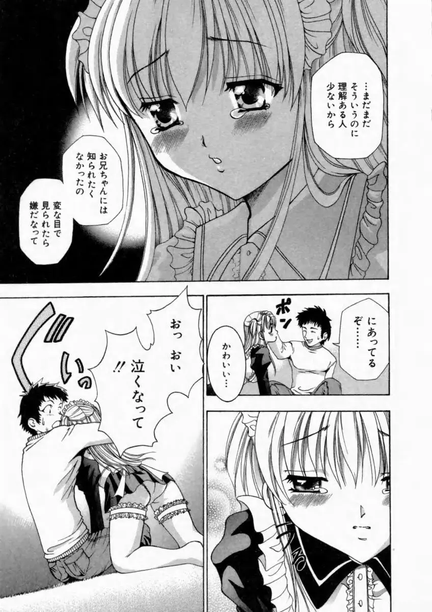 背徳の痴戯 31ページ