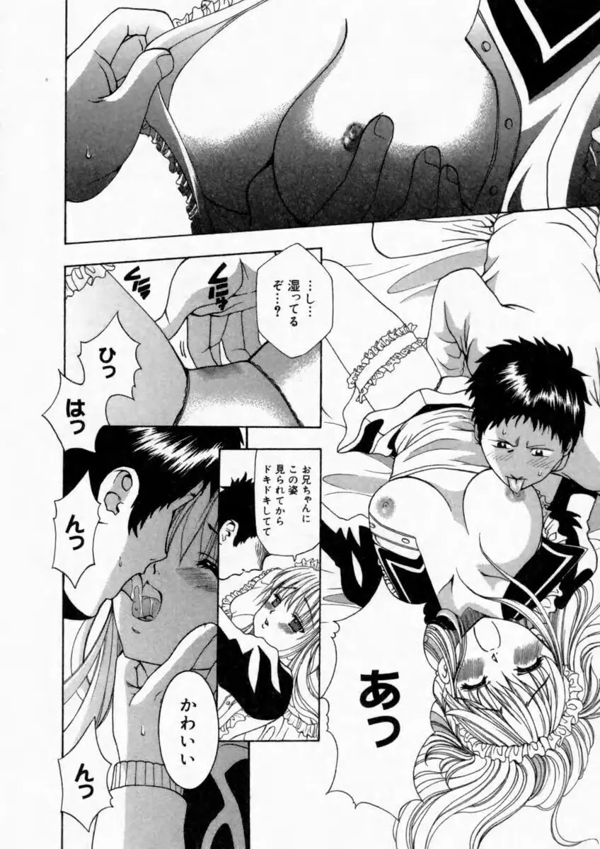 背徳の痴戯 34ページ