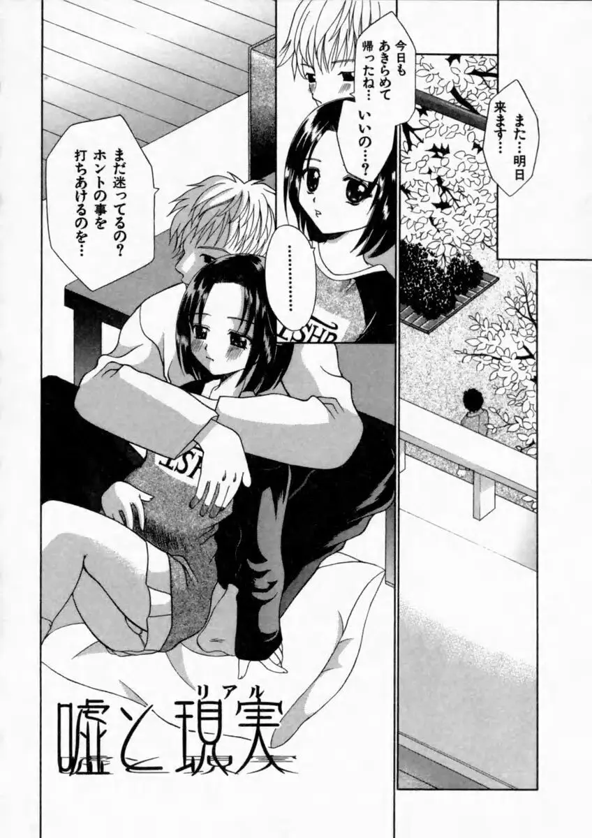 背徳の痴戯 41ページ