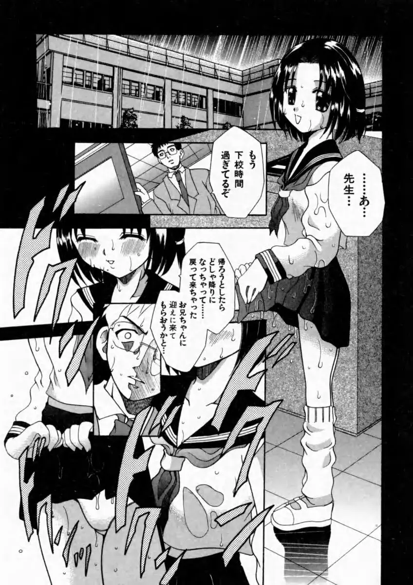 背徳の痴戯 42ページ