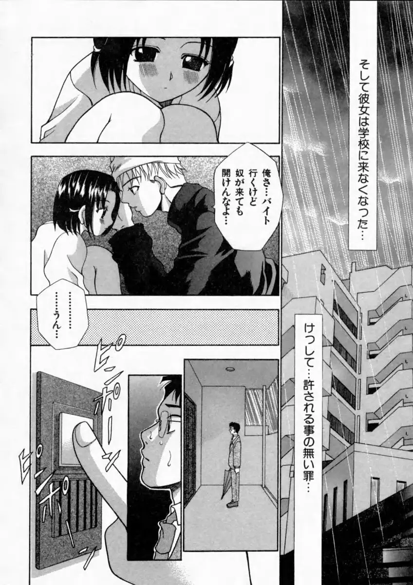 背徳の痴戯 45ページ