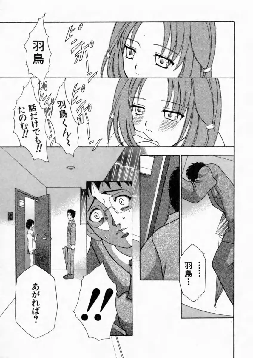 背徳の痴戯 46ページ