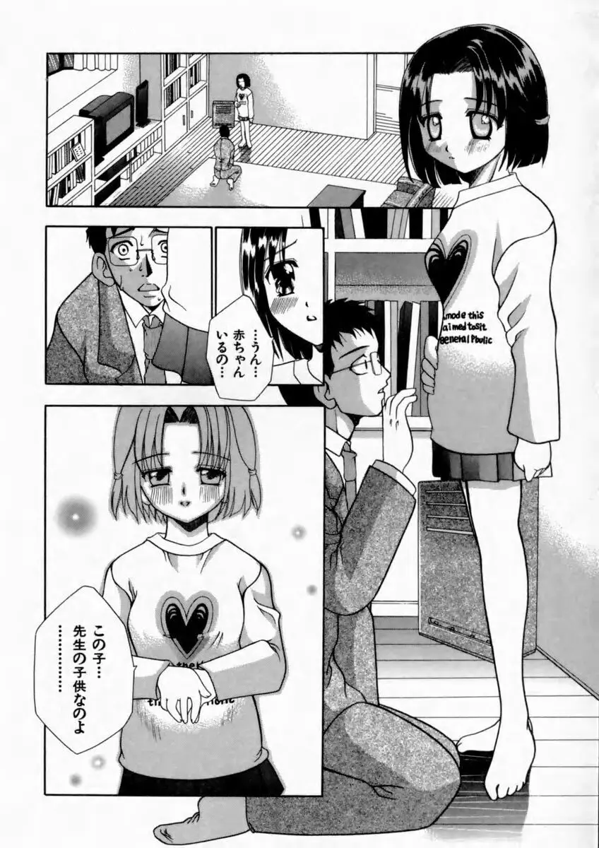 背徳の痴戯 47ページ