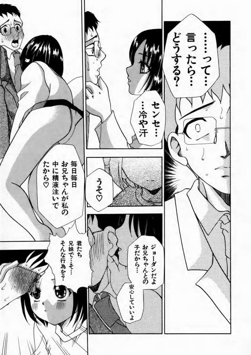 背徳の痴戯 48ページ