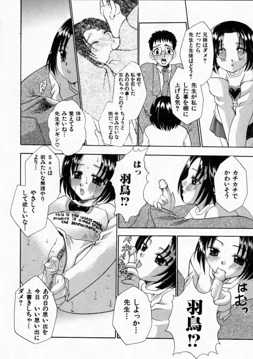 背徳の痴戯 49ページ