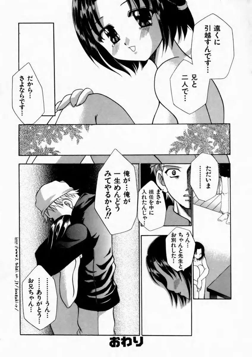 背徳の痴戯 54ページ