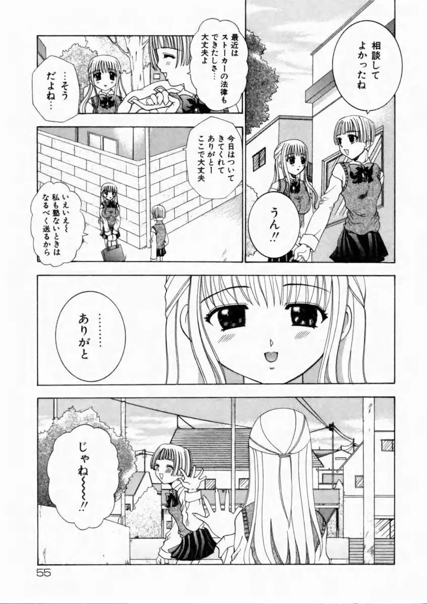 背徳の痴戯 57ページ