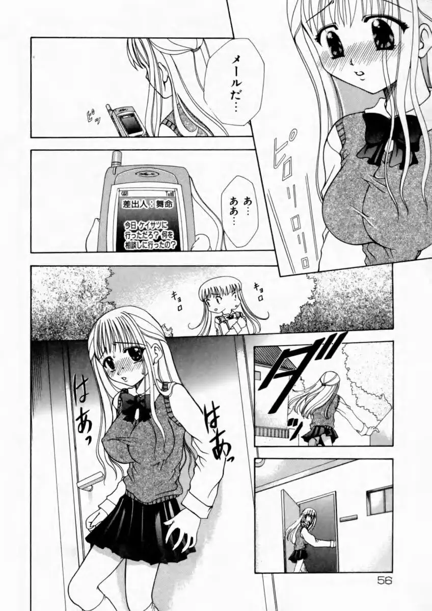 背徳の痴戯 58ページ