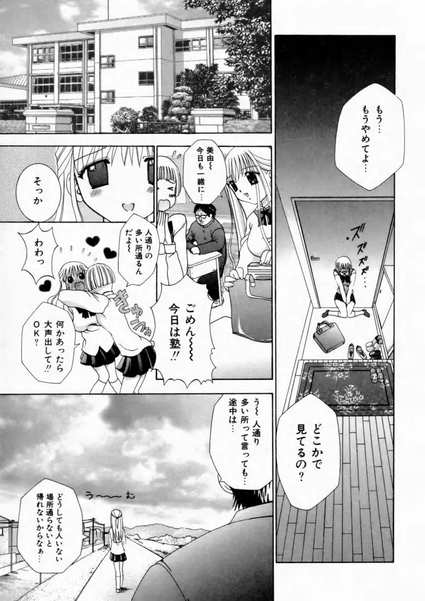 背徳の痴戯 59ページ