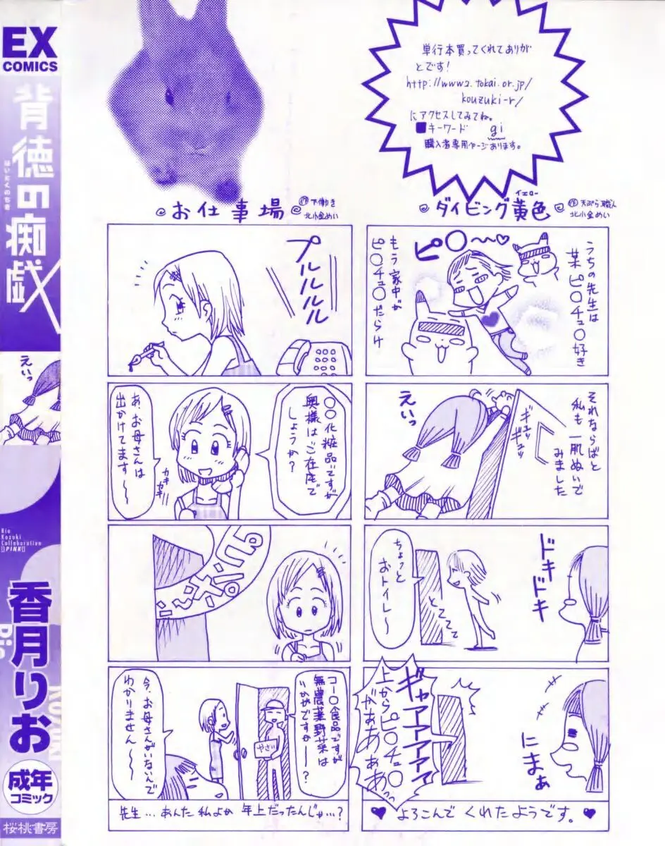 背徳の痴戯 6ページ