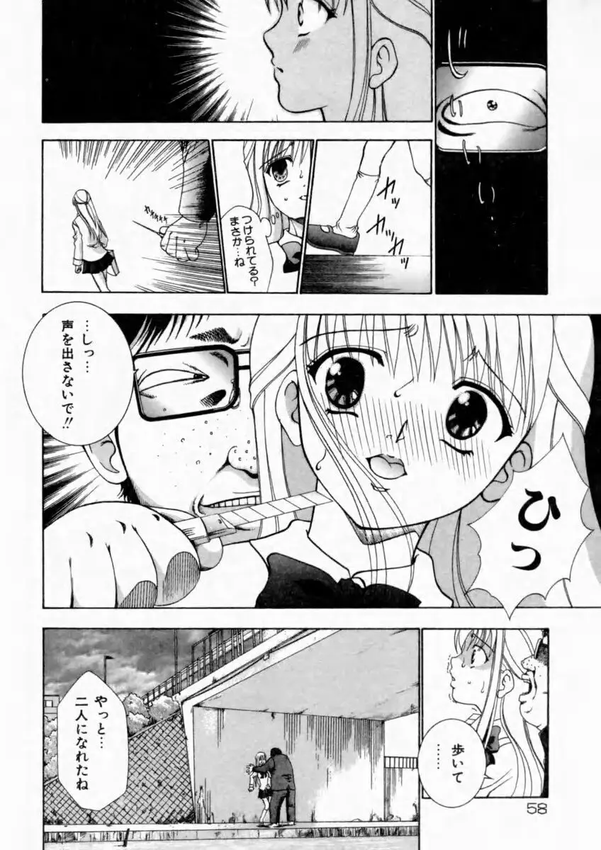背徳の痴戯 60ページ