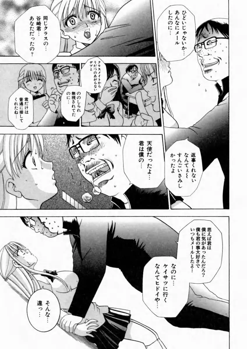 背徳の痴戯 61ページ