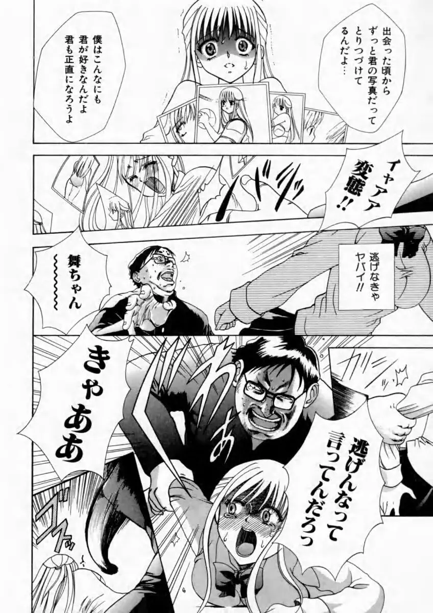 背徳の痴戯 62ページ