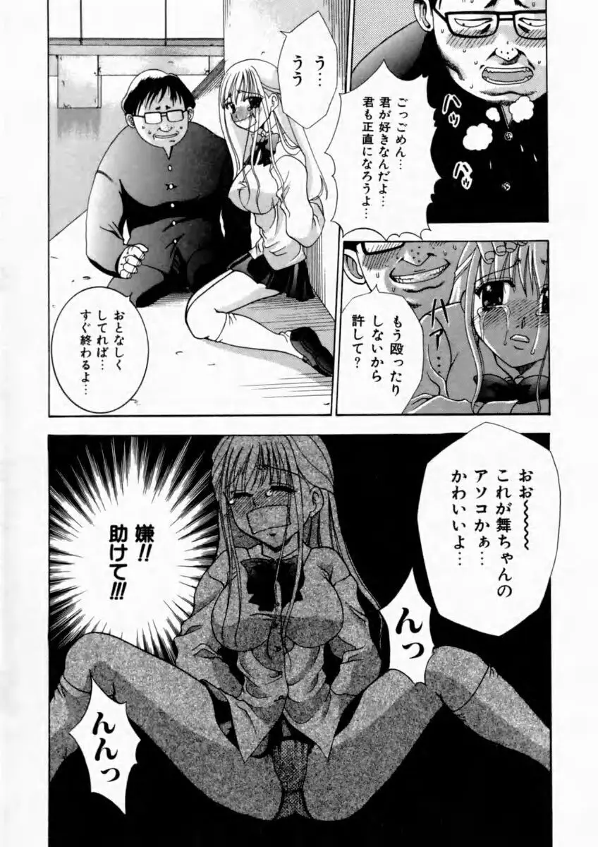 背徳の痴戯 63ページ