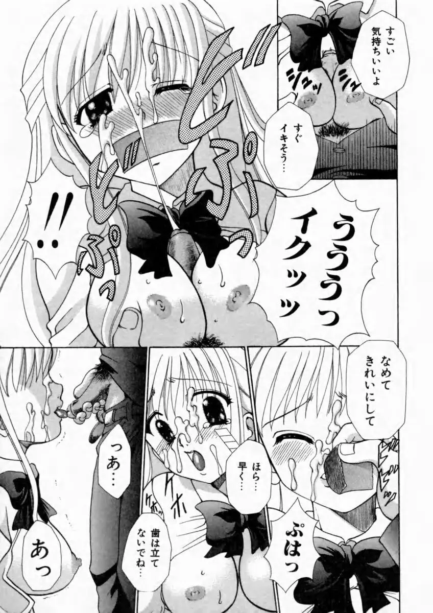 背徳の痴戯 65ページ