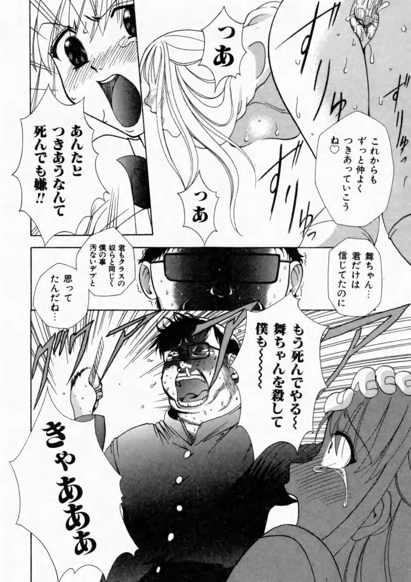 背徳の痴戯 68ページ