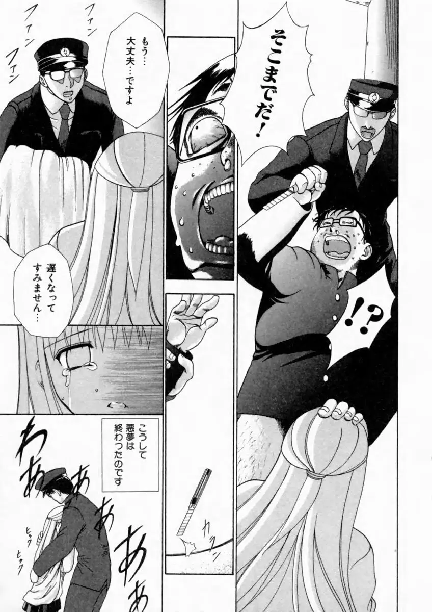 背徳の痴戯 69ページ