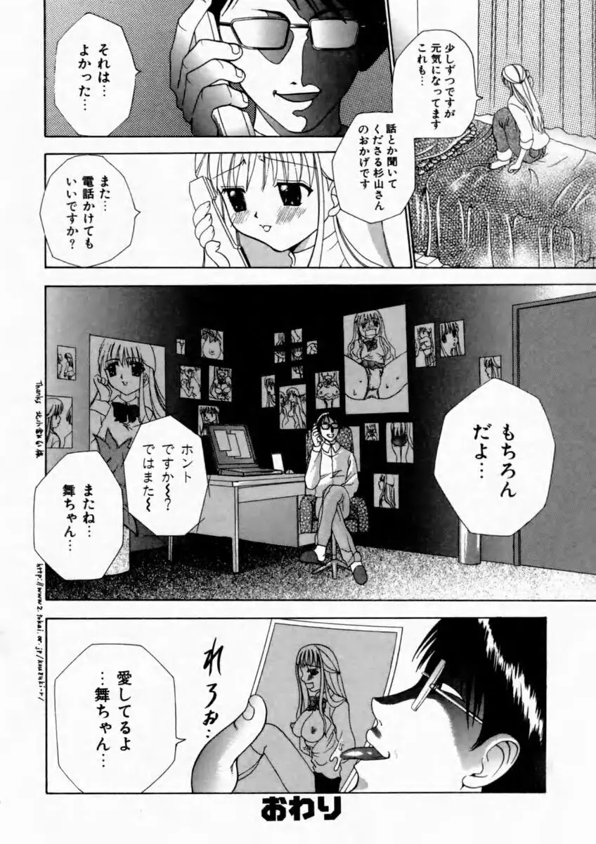 背徳の痴戯 70ページ