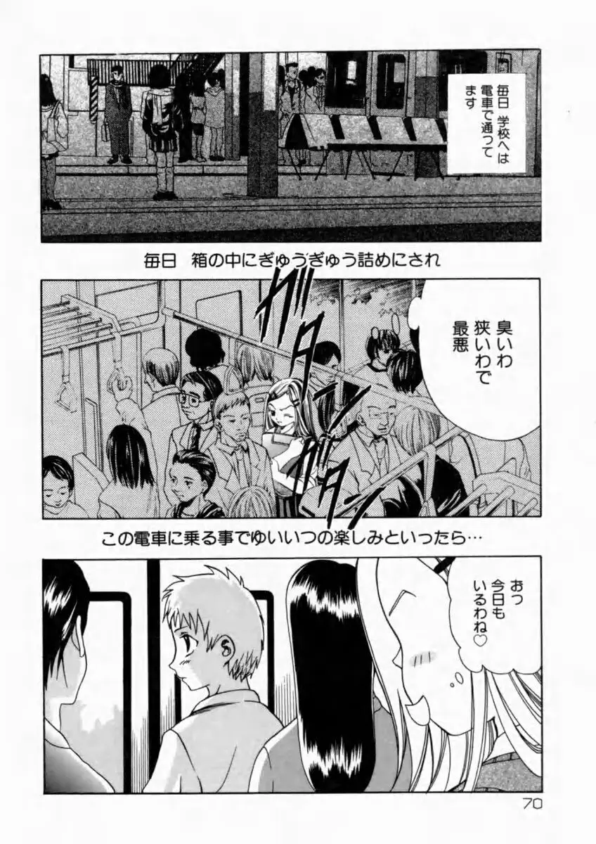 背徳の痴戯 72ページ