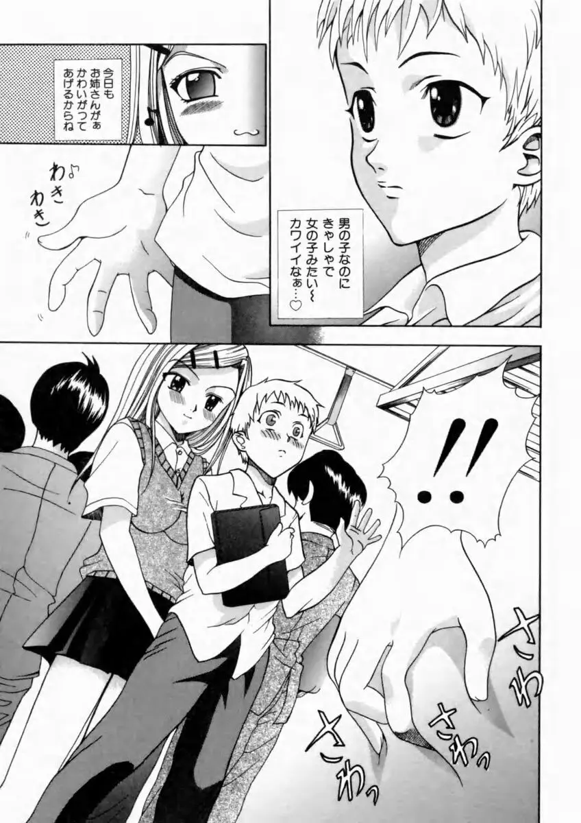 背徳の痴戯 73ページ