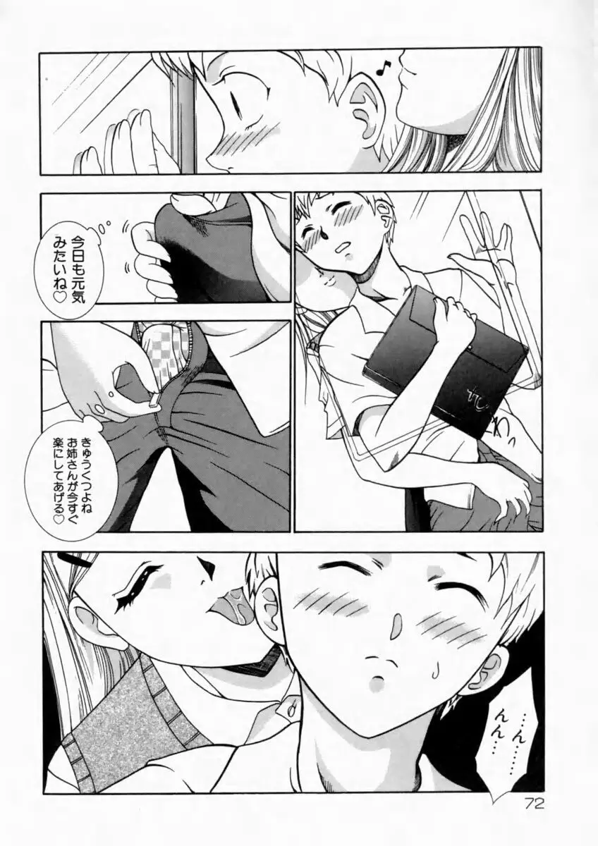 背徳の痴戯 74ページ