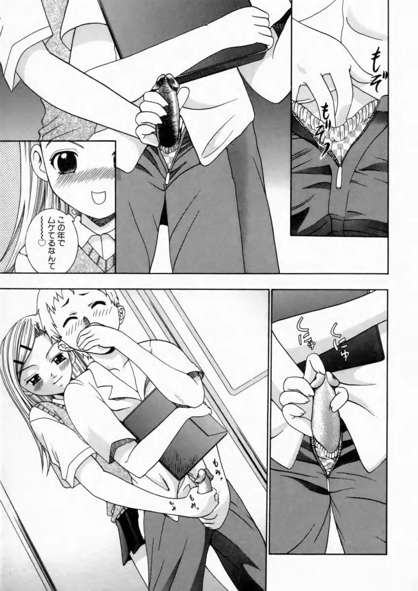 背徳の痴戯 75ページ