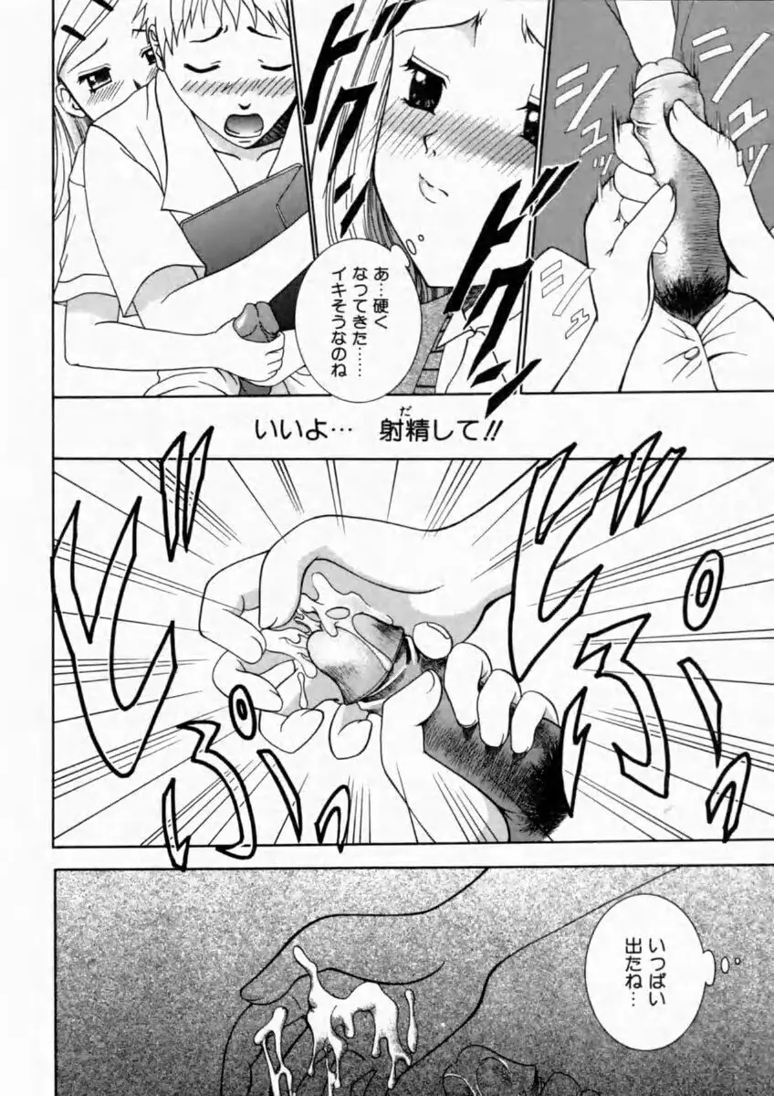 背徳の痴戯 76ページ