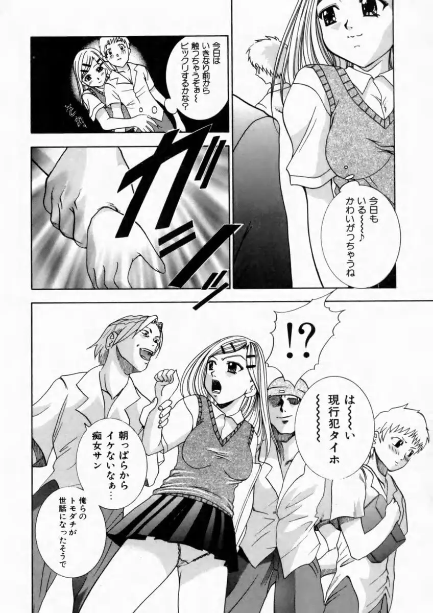 背徳の痴戯 78ページ